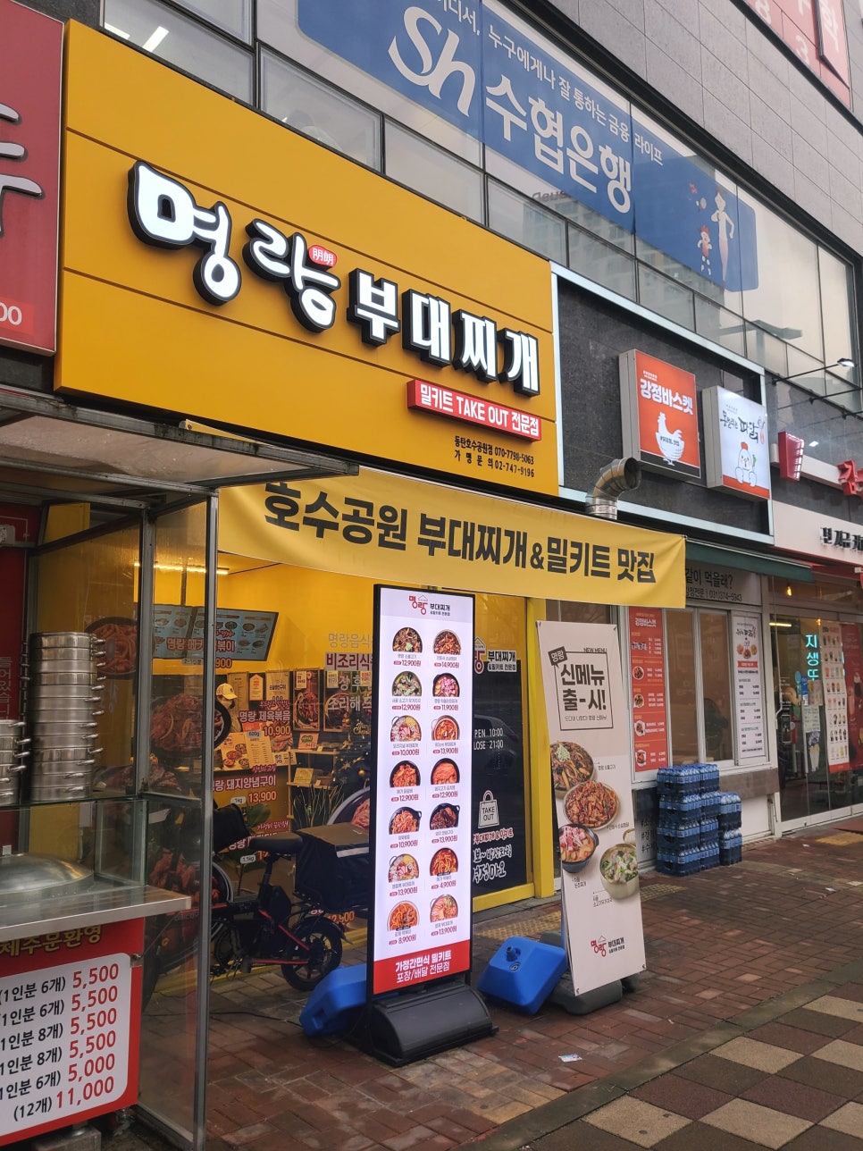 명랑부대찌게 이미지