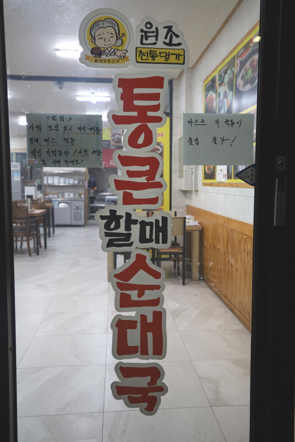 통큰할매순대국 온양점 이미지