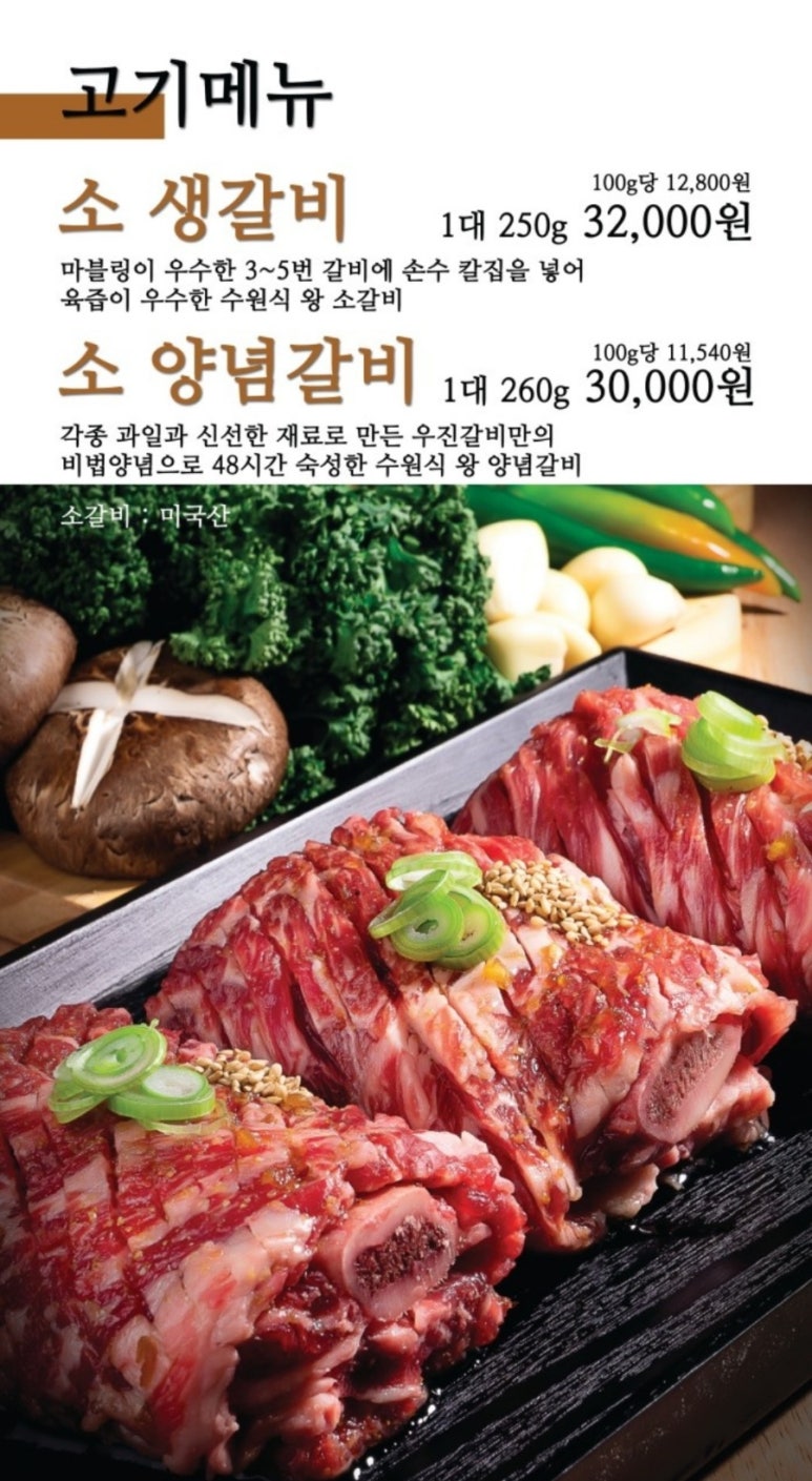 우진갈비 이미지