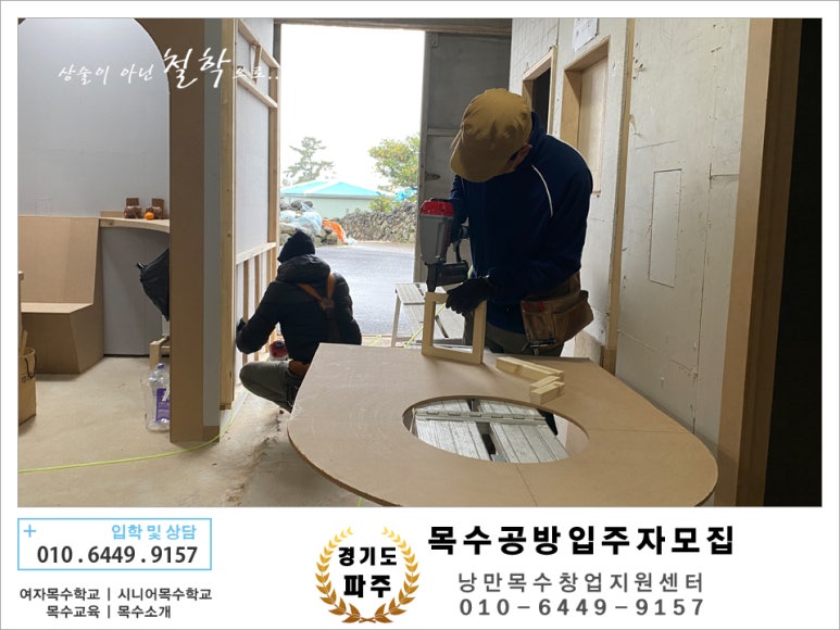 낭만목공인테리어 이미지