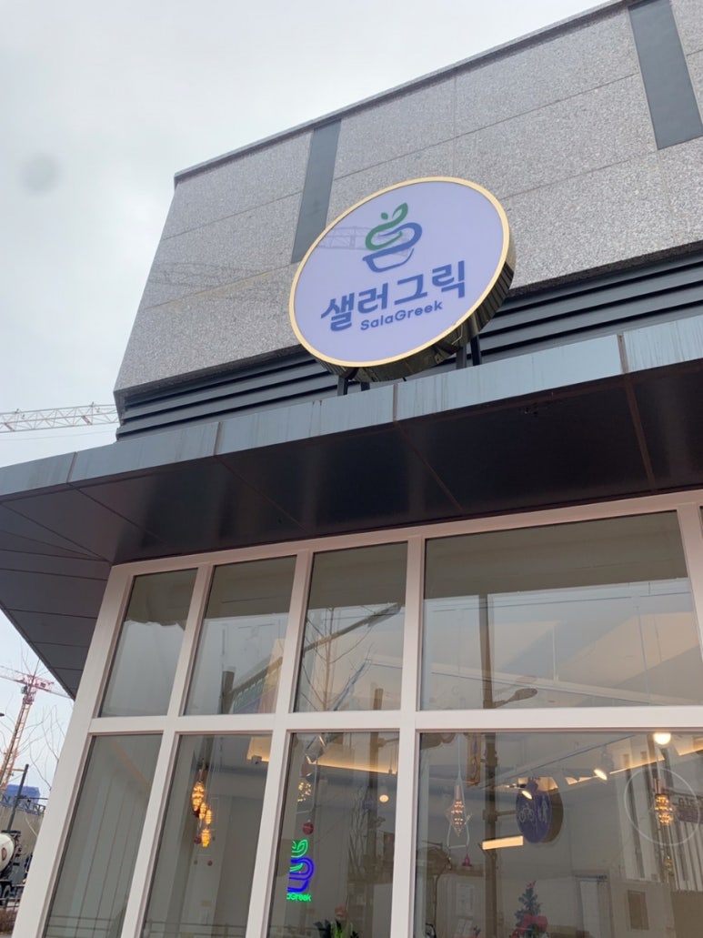 샐러그릭 이미지