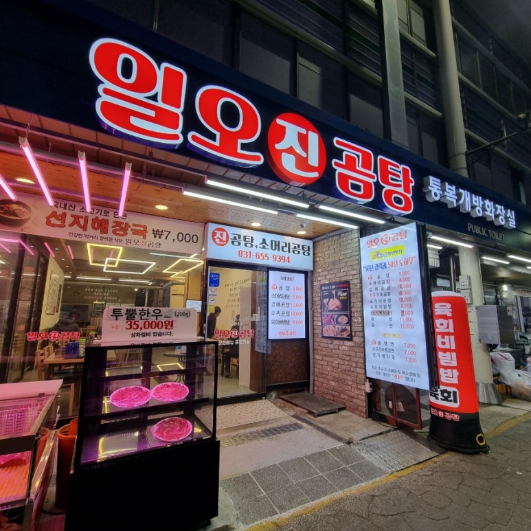 일오곰탕 이미지