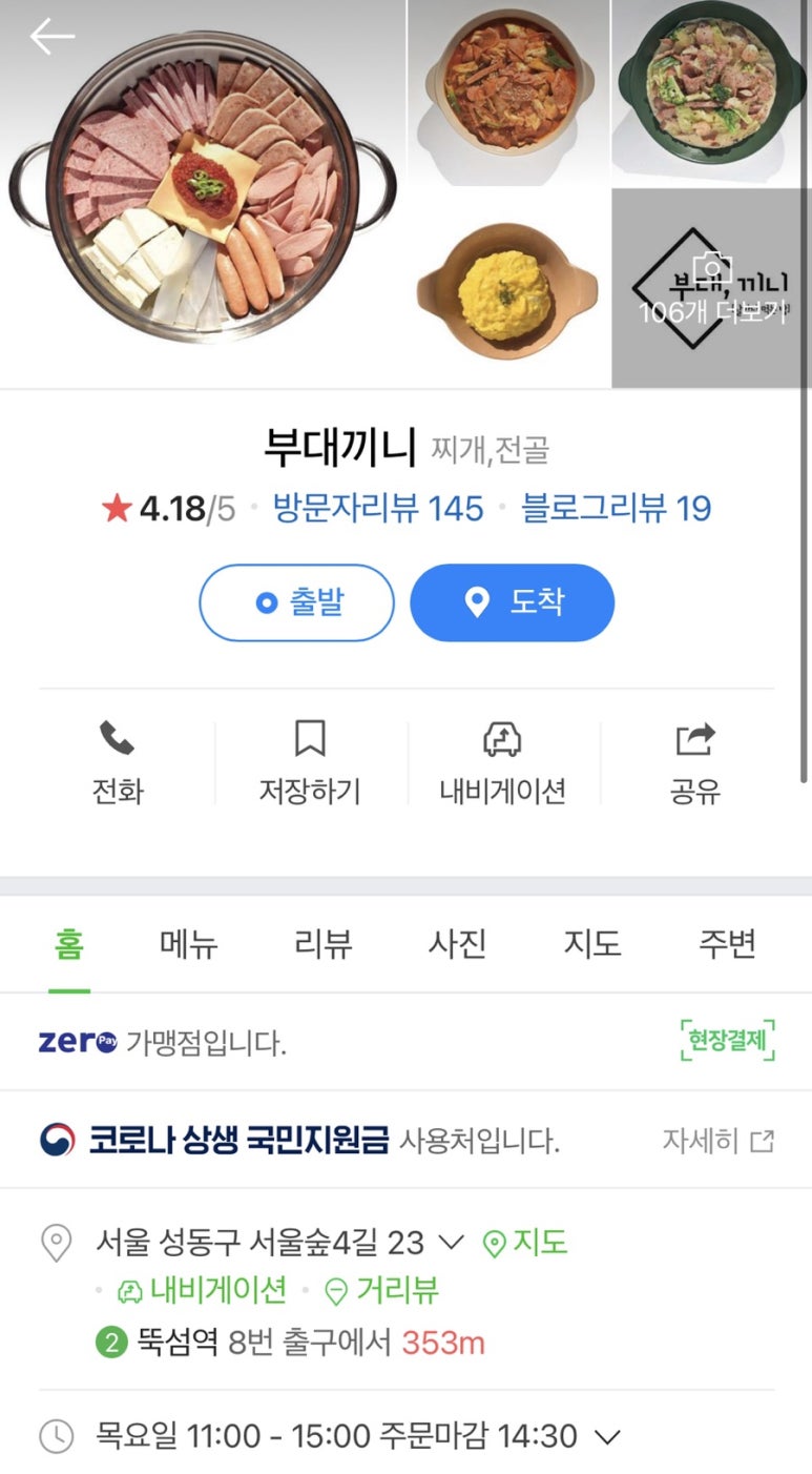 부대끼니 이미지