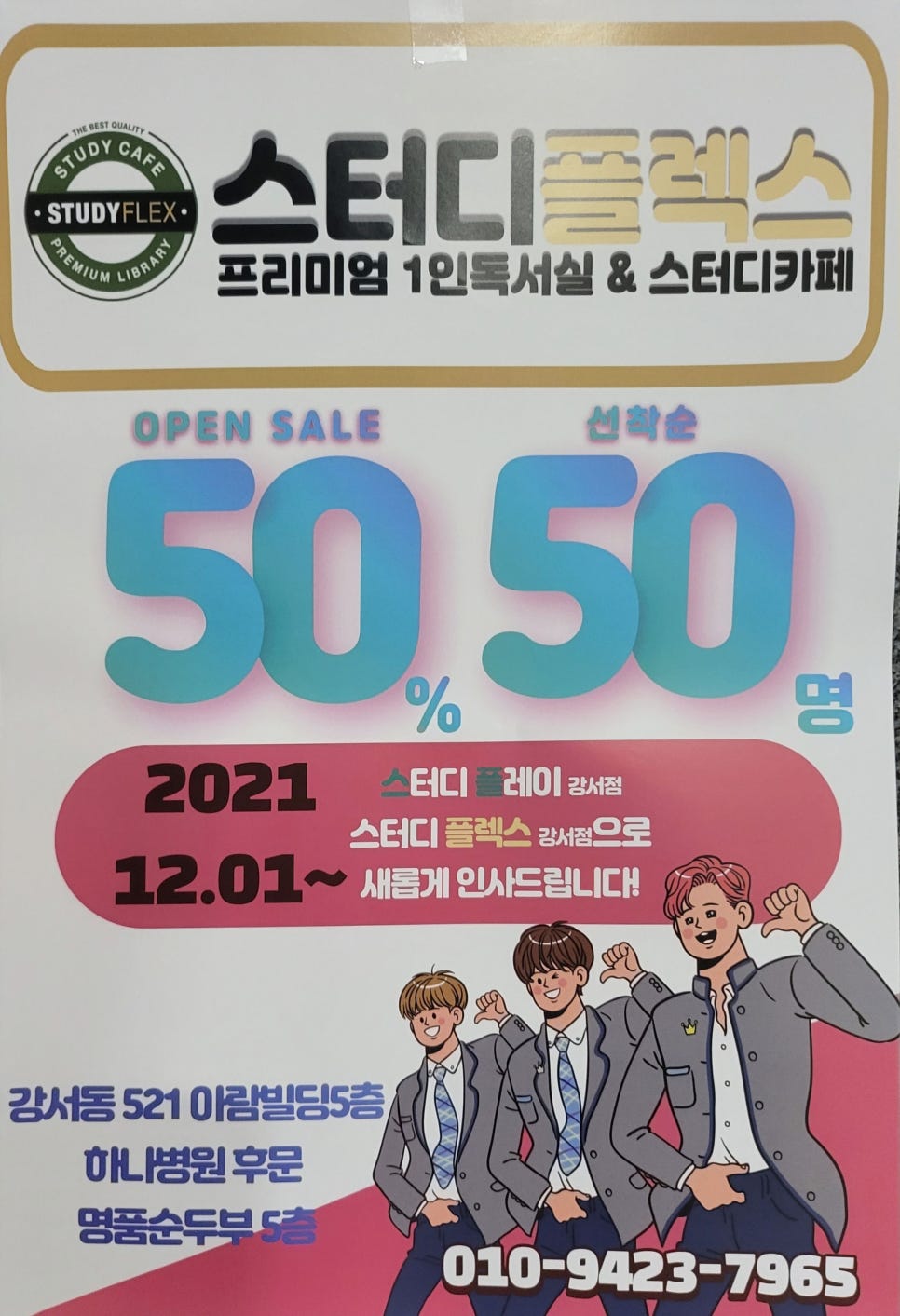 스터디플렉스강서점 이미지