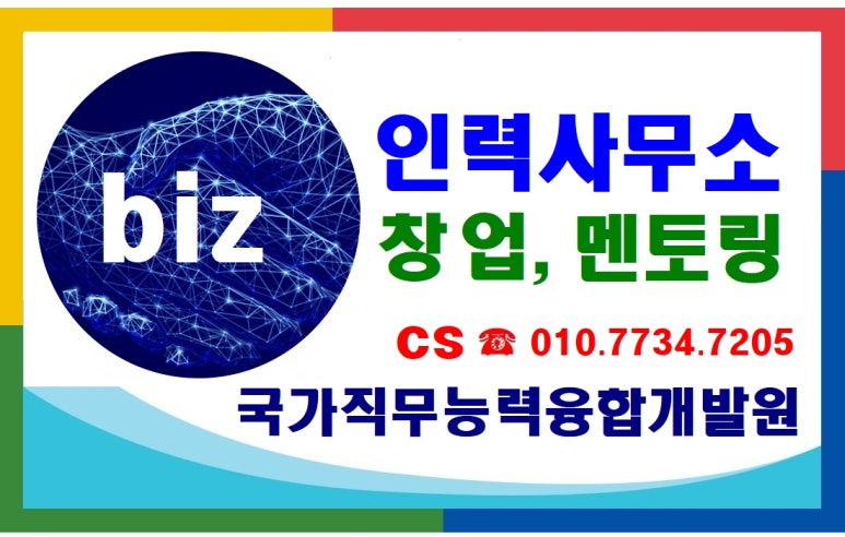사람과 일 유료직업소개소 이미지