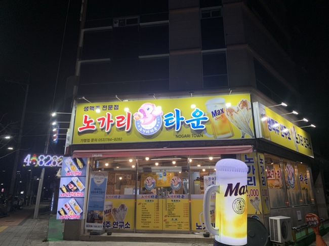 노가리타운 이미지
