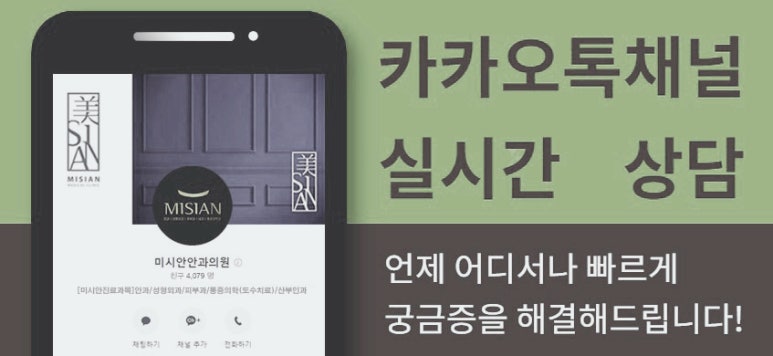 미시안안과의원 이미지