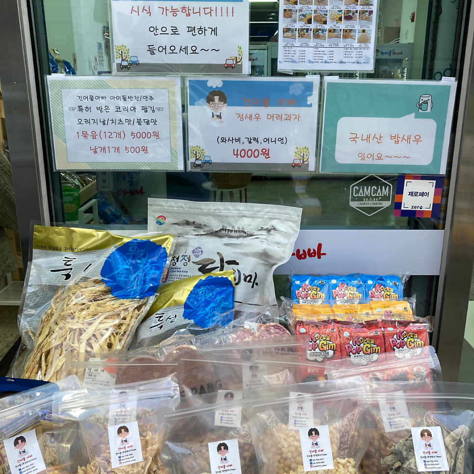 건어물아빠 이미지