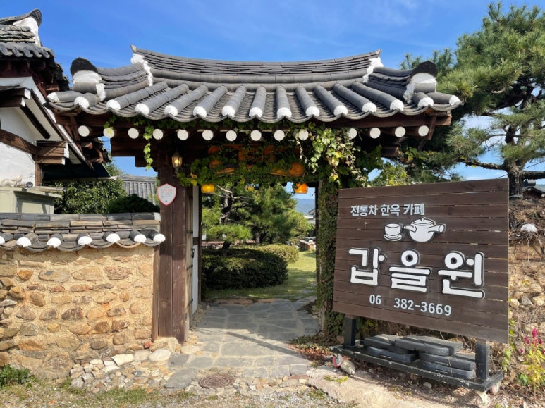 갑을원한옥카페 이미지