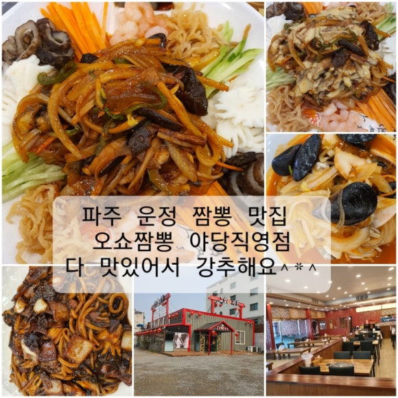오쇼짬뽕야당 이미지
