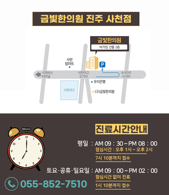 금빛한의원 이미지