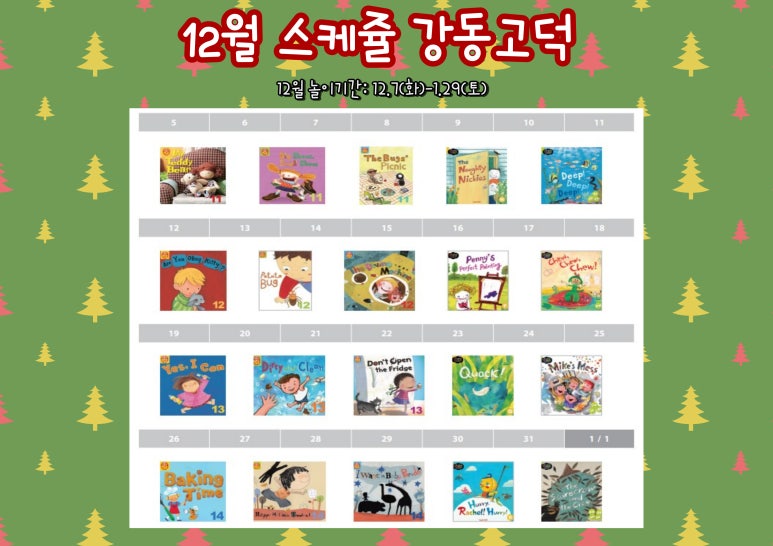 잉글리시에그강동고덕센터 이미지
