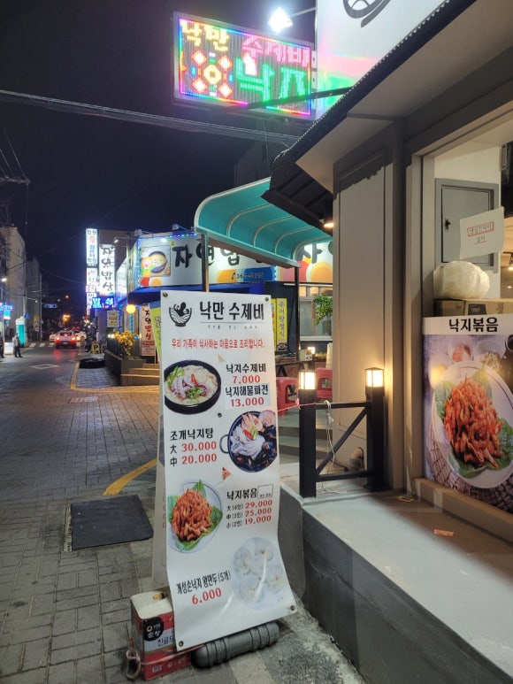 낙만수제비 이미지