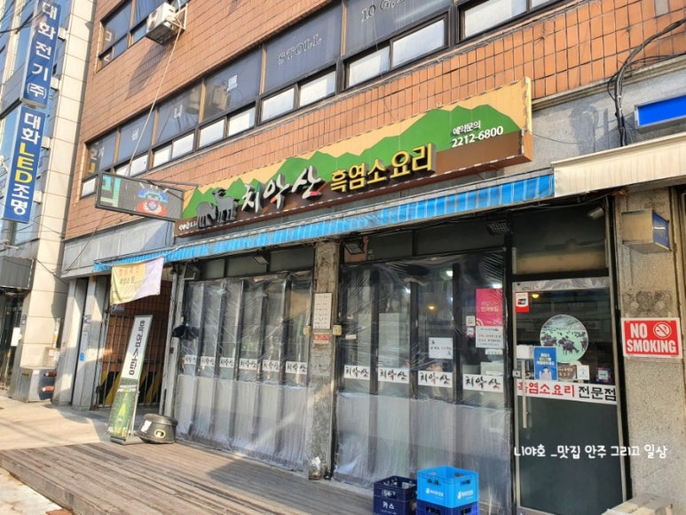 치악산 흑염소요리전문점 이미지