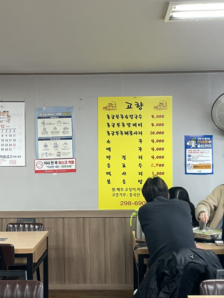 고향홍굴부추칼국수 이미지