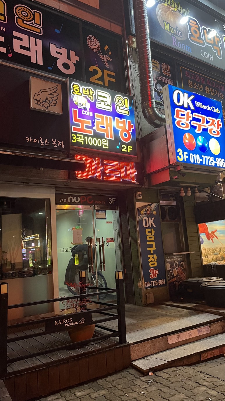 오창노래연습장 이미지