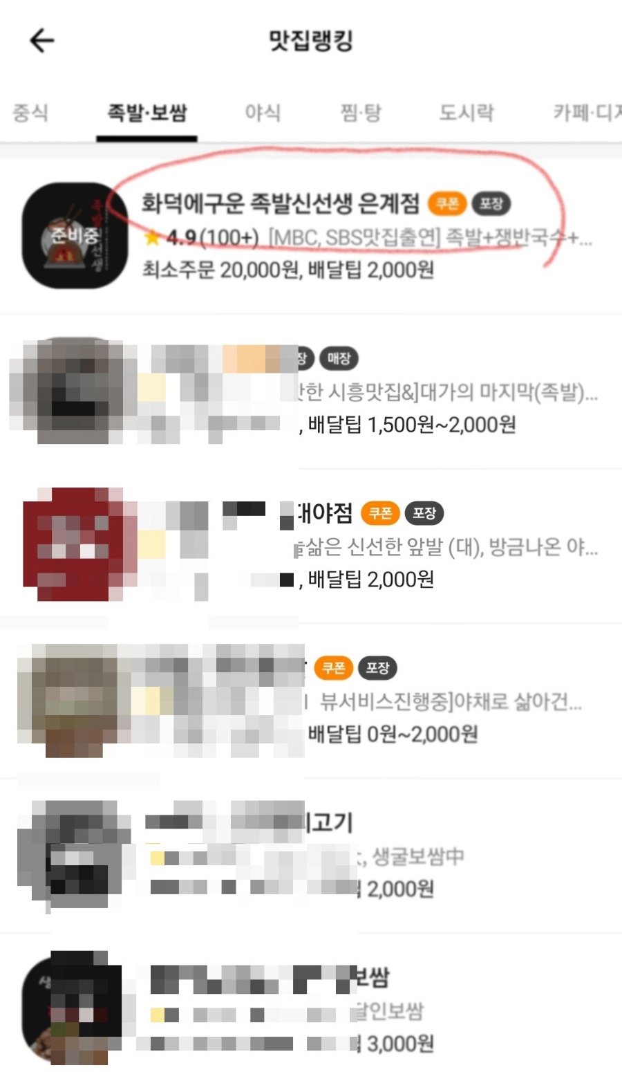 족발신선생(은계점) 이미지