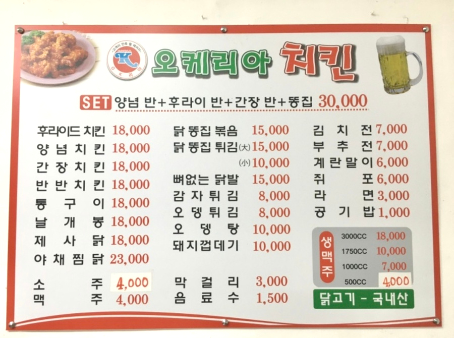 오케리아치킨 이미지