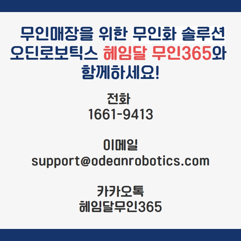 오딘로보틱스 이미지
