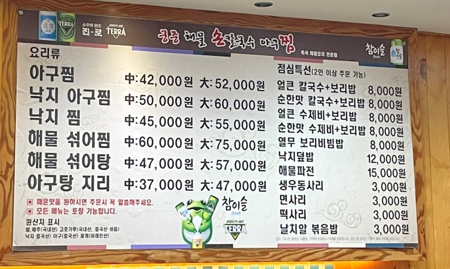 궁중해물손칼국수.아구찜 이미지