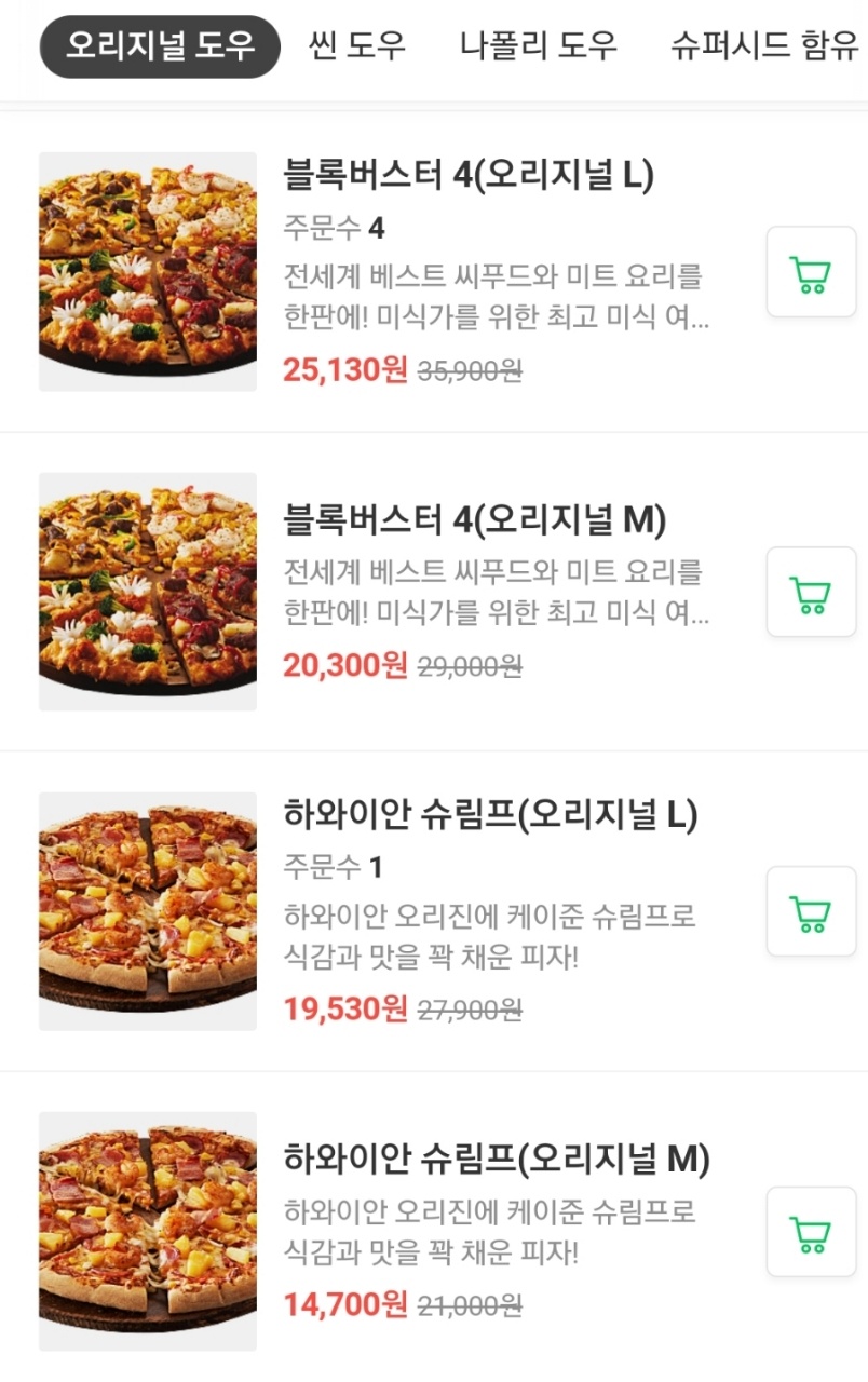 도미노피자평택 이미지