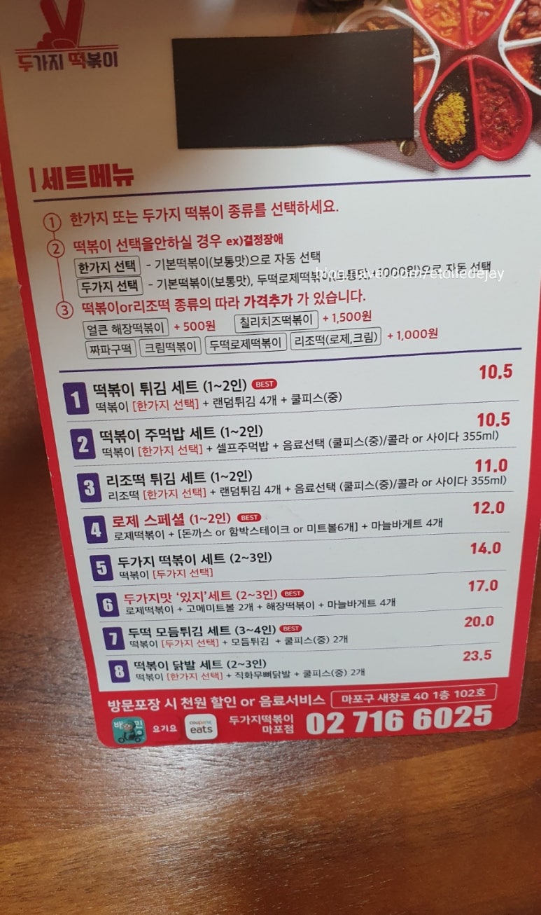 두가지 떡볶이 마포점 이미지