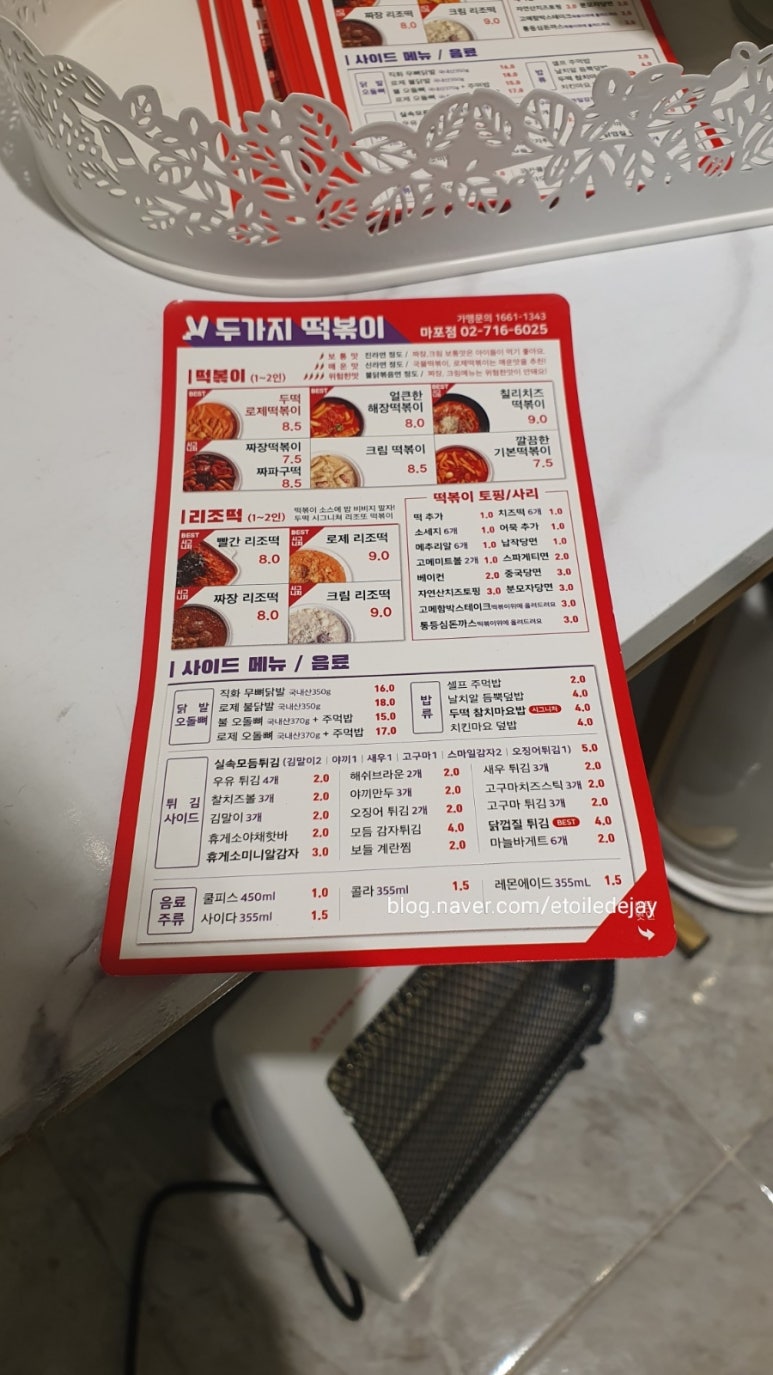 두가지 떡볶이 마포점 이미지