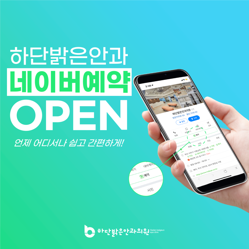 하단밝은안과의원 이미지