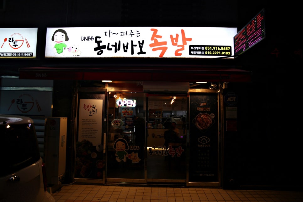 동네바보족발 이미지