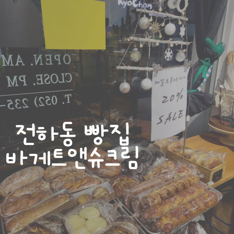 바게트왕자 슈크림공주 이미지
