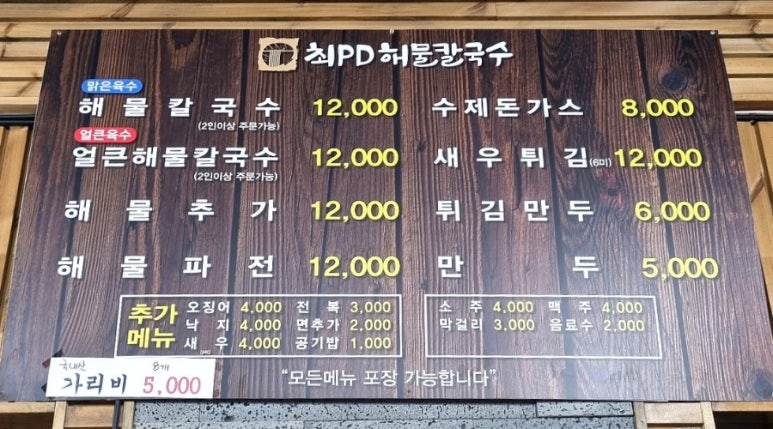 최피디해물칼국수 율량사천점 이미지