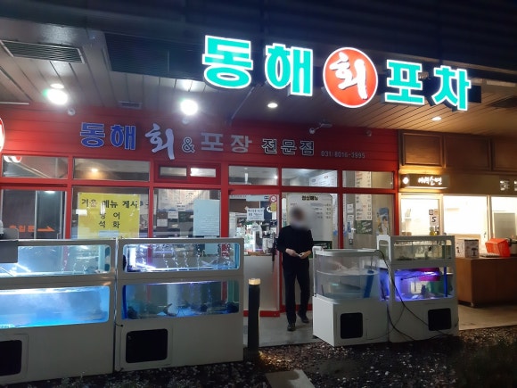 동해회포차 이미지