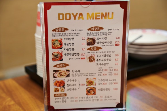 동해짬뽕 이미지