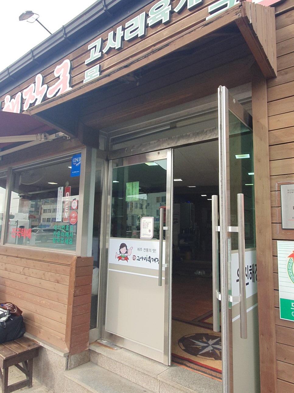 테이크아웃제주 이미지