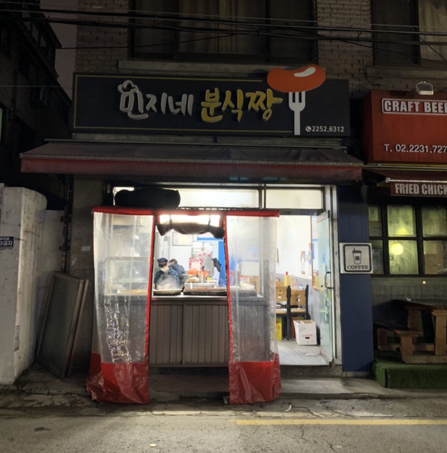 민지네분식 이미지