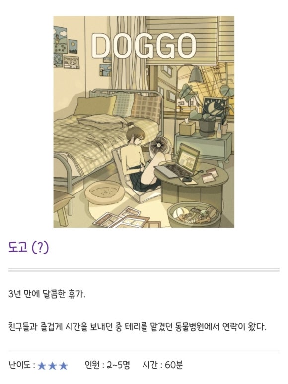 도고(doggo) 이미지