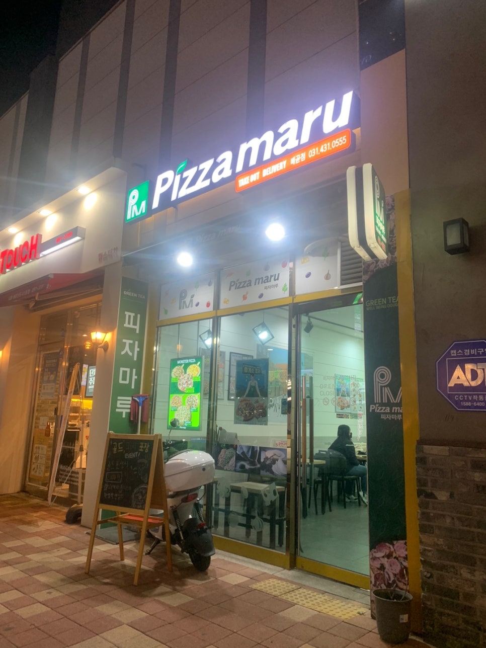 피자마루시흥 이미지