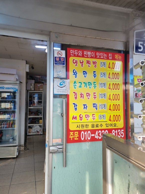 신바람난찐빵손만두 이미지