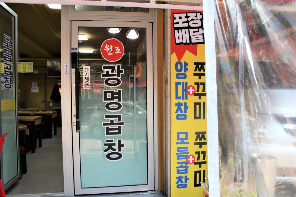 원조광명곱창구이전문점 이미지