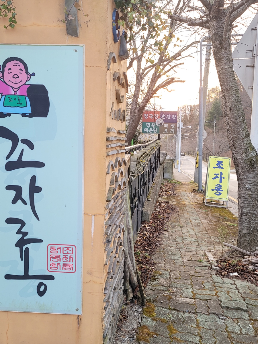 조자룡민물매운탕 이미지
