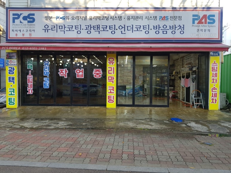 피씨에스 이미지