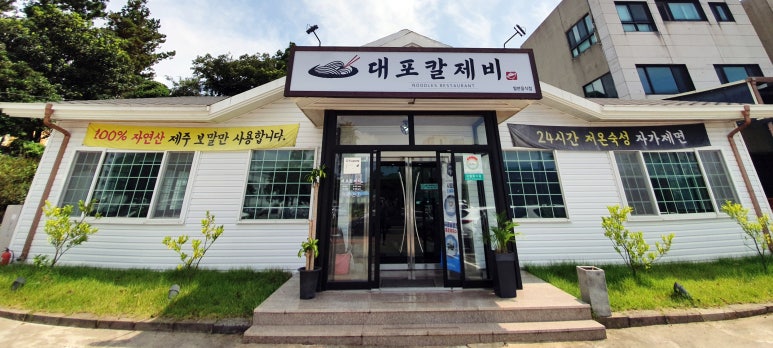대포칼제비 이미지