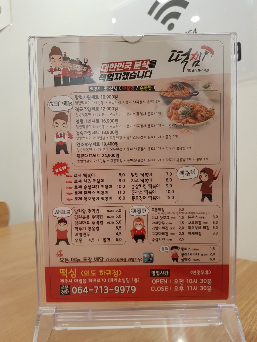 떡심제주애월하귀점 이미지