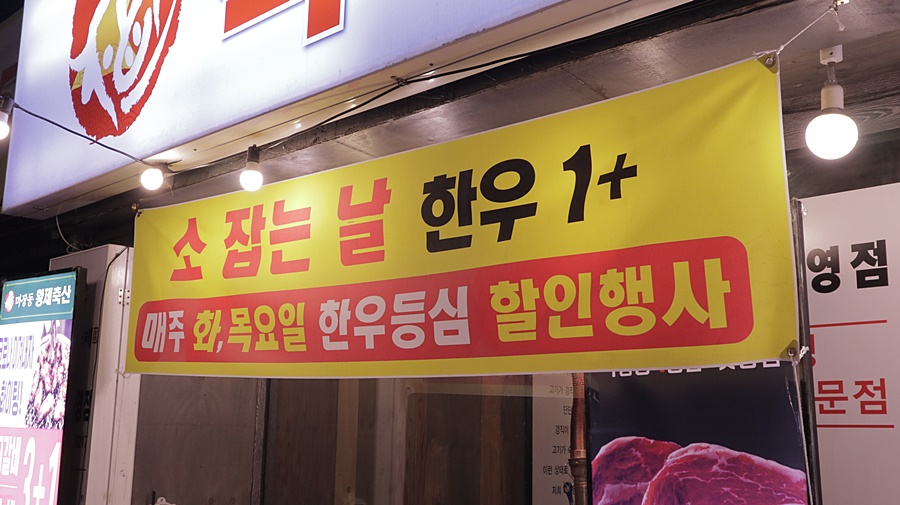 소잡는 날 마장동고기집 이미지