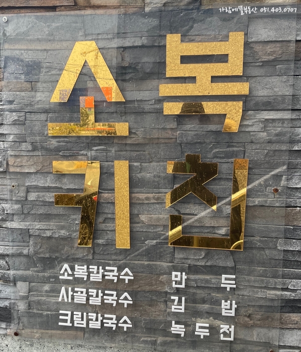 소복키친 이미지
