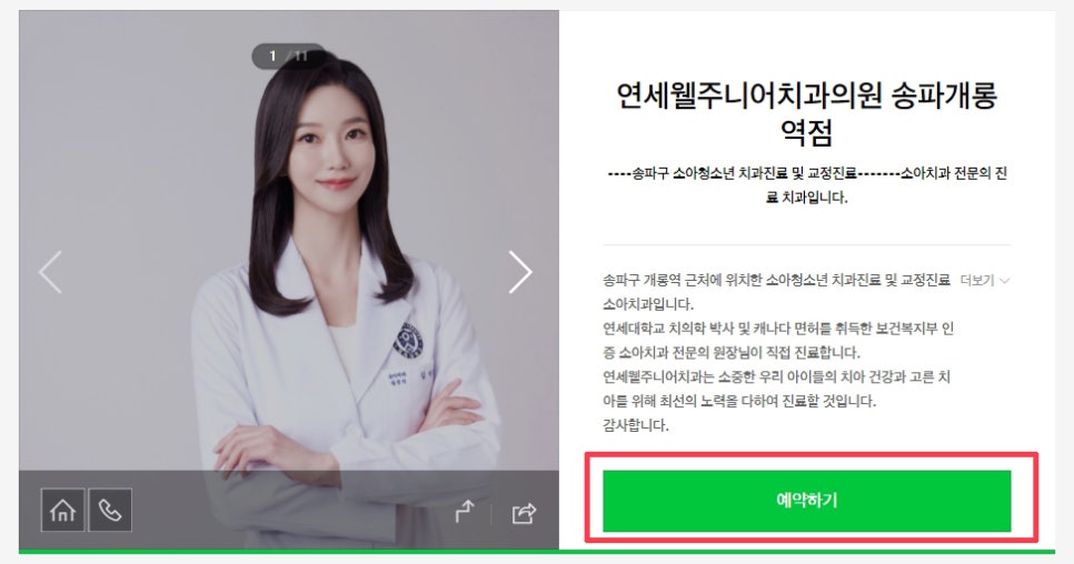 연세웰주니어치과 이미지