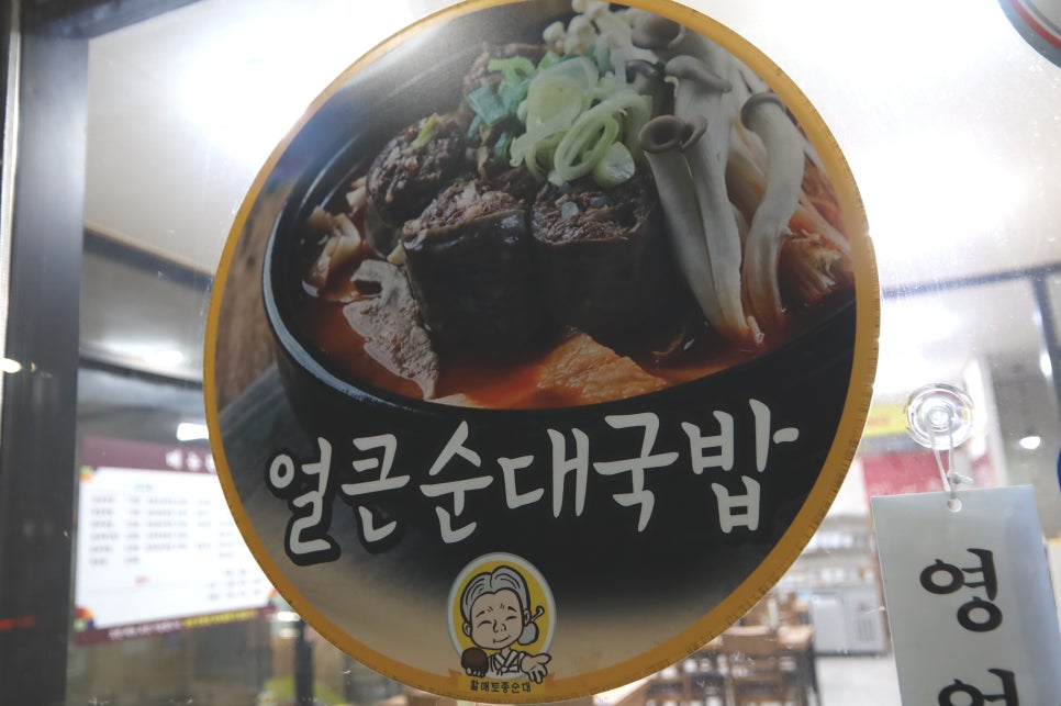 통큰할매순대국 온양점 이미지