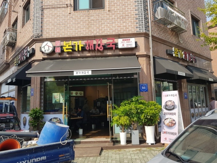 본가해장국 이미지