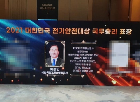 스마트전기통신안전공사 이미지