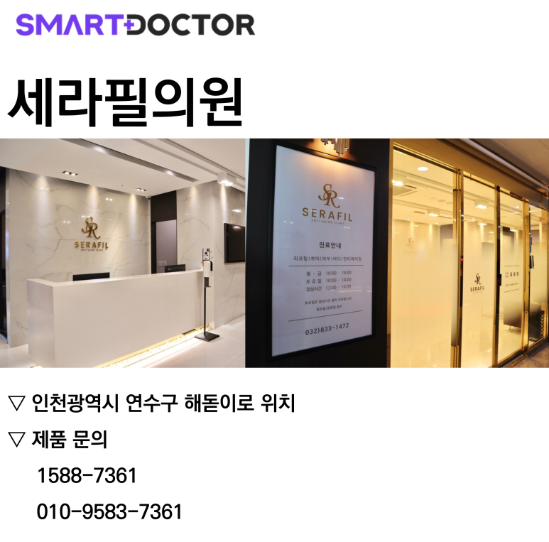 세라필의원 이미지